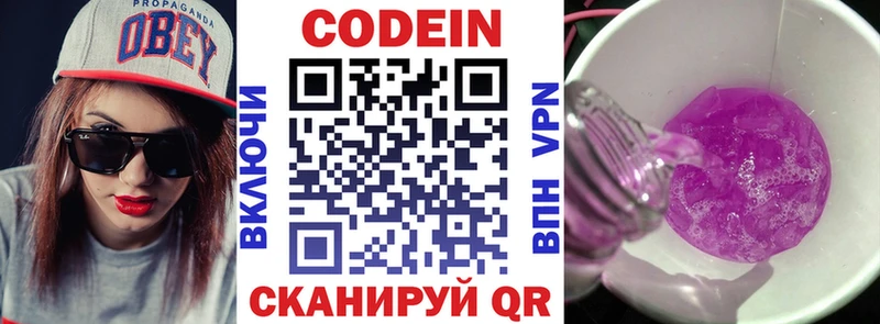 Кодеиновый сироп Lean Purple Drank  Обь 