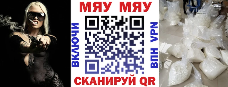 Меф мяу мяу  Обь 